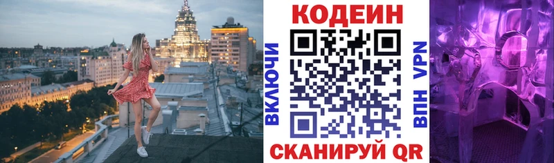 Codein Purple Drank Купить Зуевка